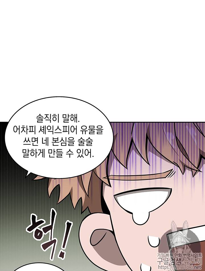 도굴왕 58화 80