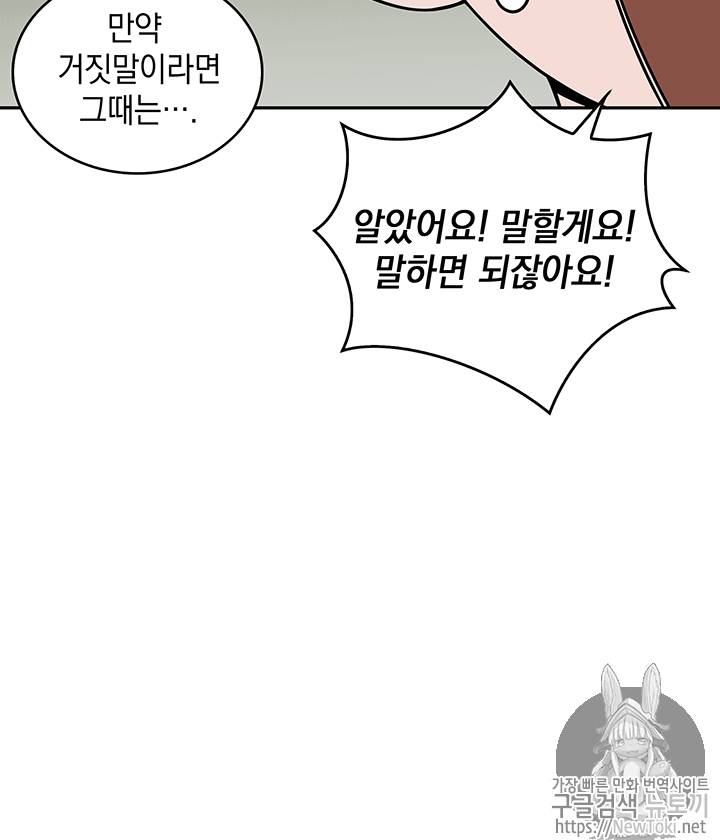 도굴왕 58화 81