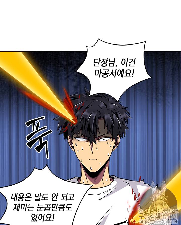 도굴왕 58화 82
