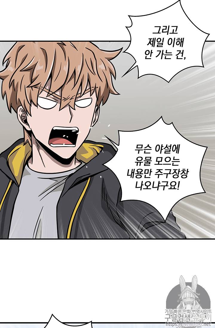 도굴왕 58화 85