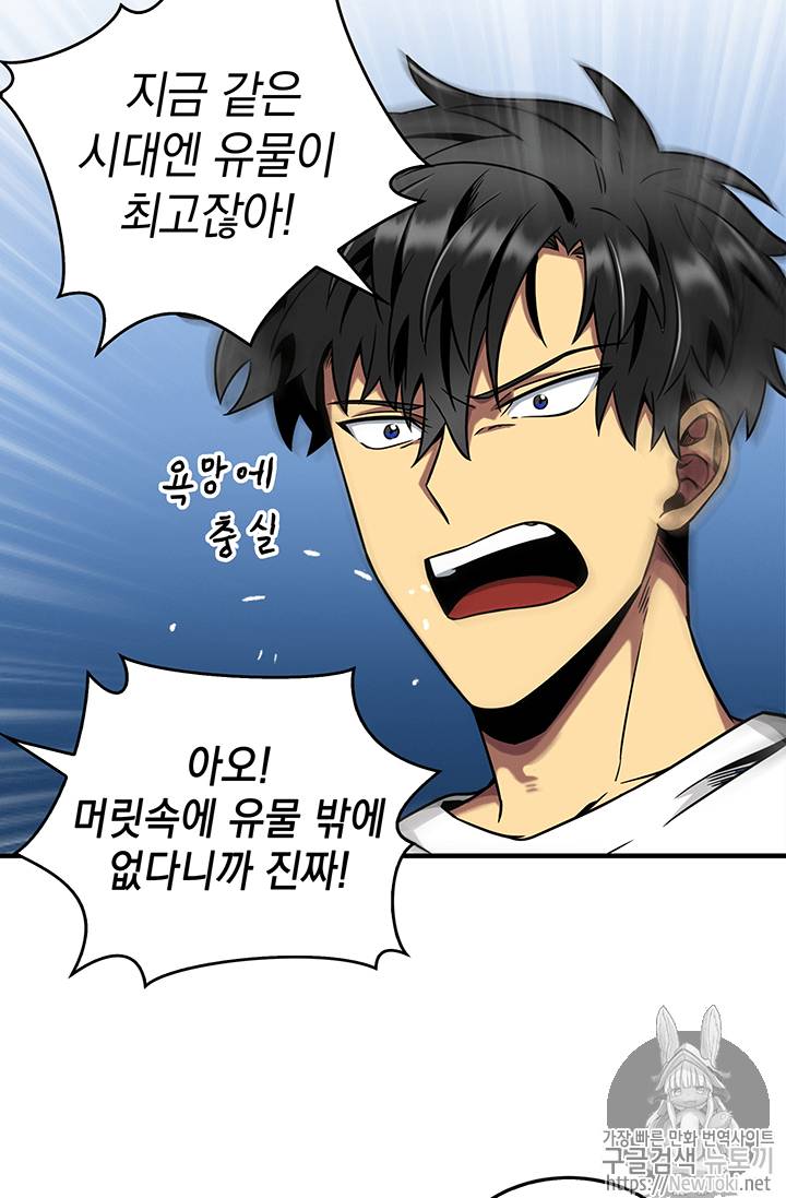 도굴왕 58화 86