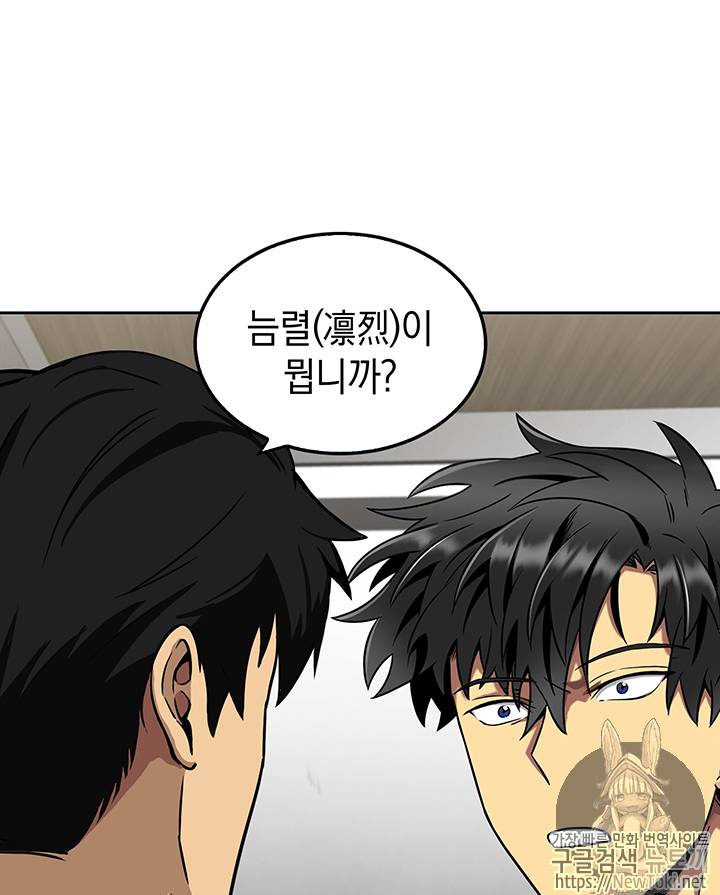 도굴왕 58화 89