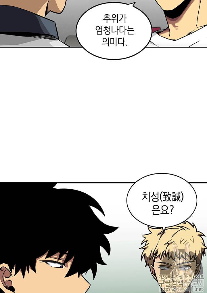도굴왕 58화 90