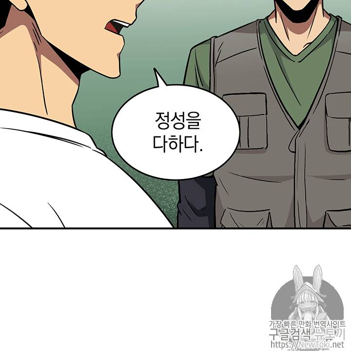 도굴왕 58화 91