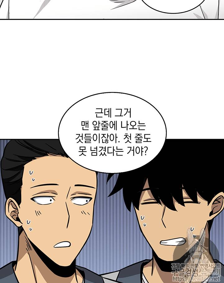 도굴왕 58화 93