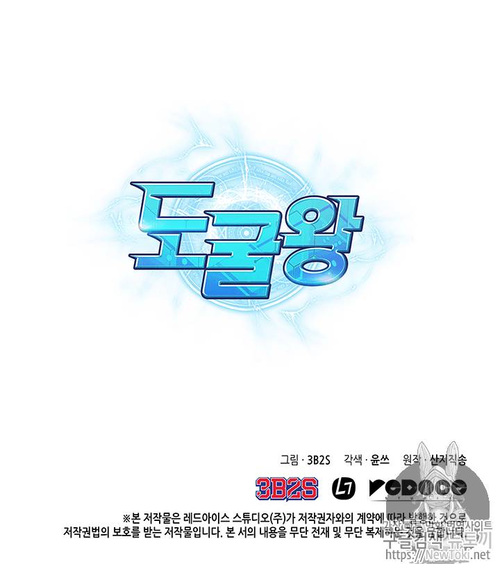 도굴왕 58화 99
