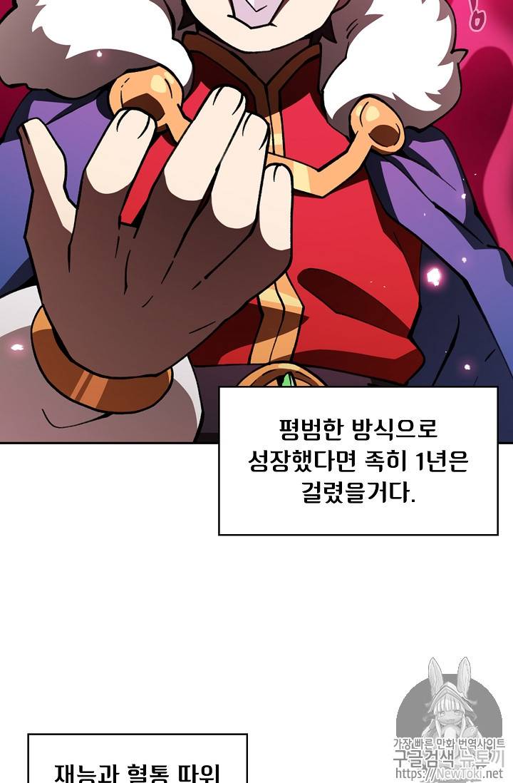 FFF급 관심용사 11화 2