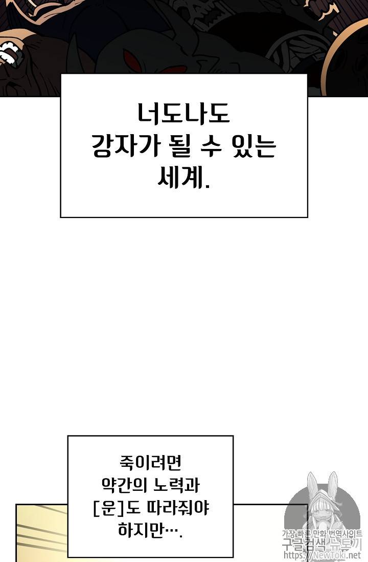FFF급 관심용사 11화 4