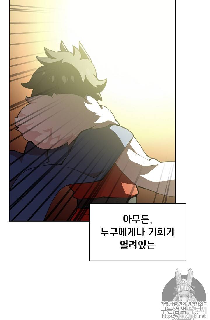 FFF급 관심용사 11화 5