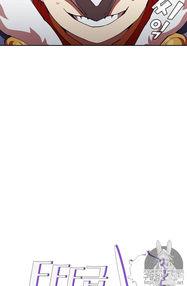 FFF급 관심용사 11화 8