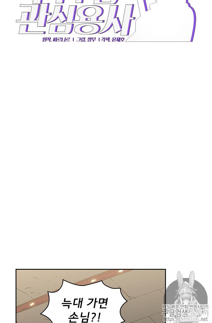 FFF급 관심용사 11화 9