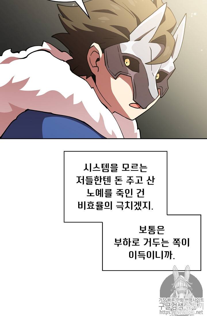 FFF급 관심용사 11화 11