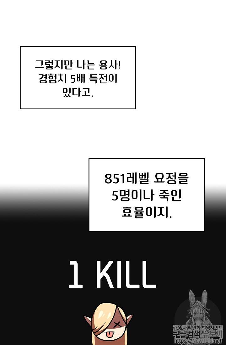 FFF급 관심용사 11화 12
