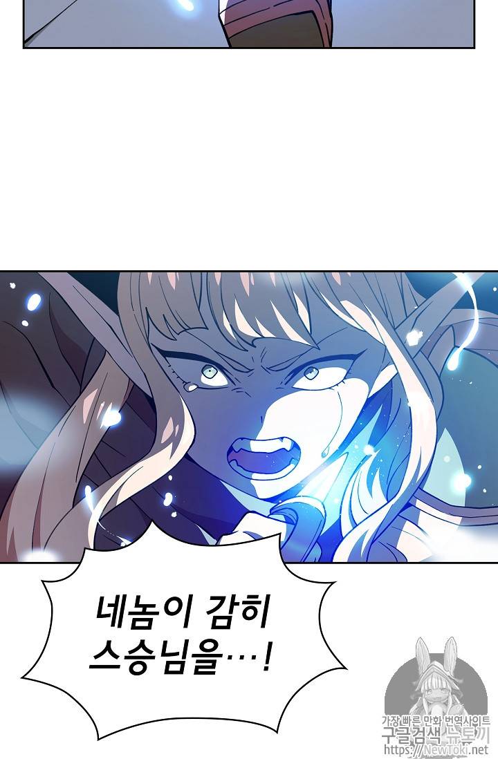 FFF급 관심용사 11화 16