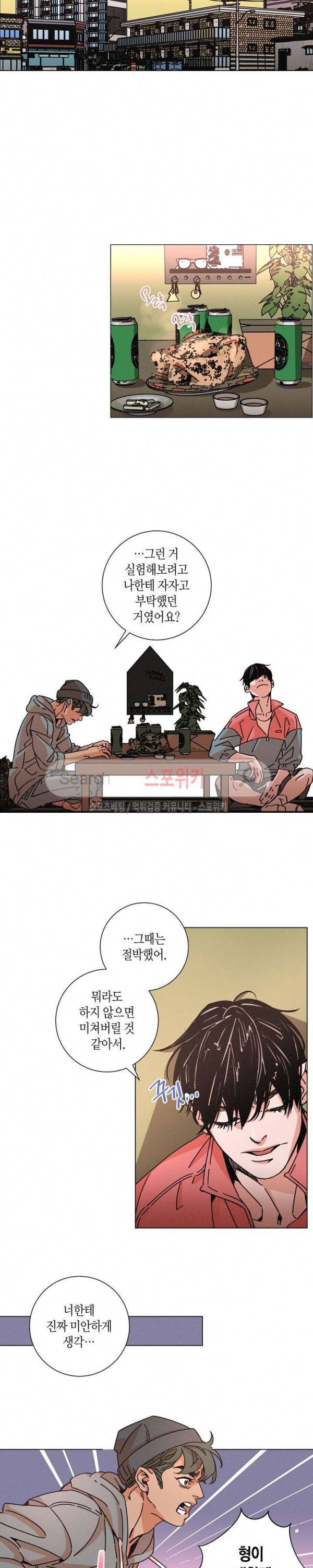우로보로스 18화 4