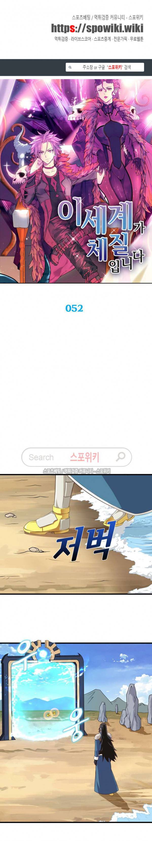 이세계가 체질입니다 52화 1