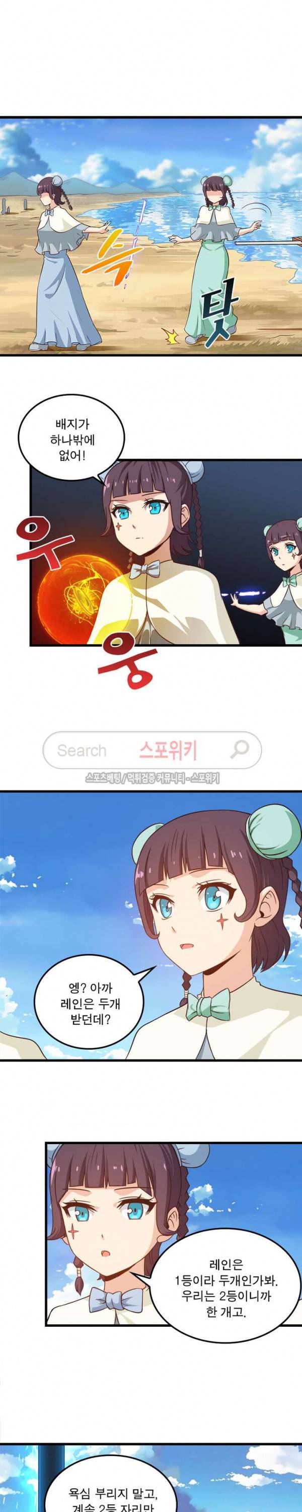 이세계가 체질입니다 52화 3
