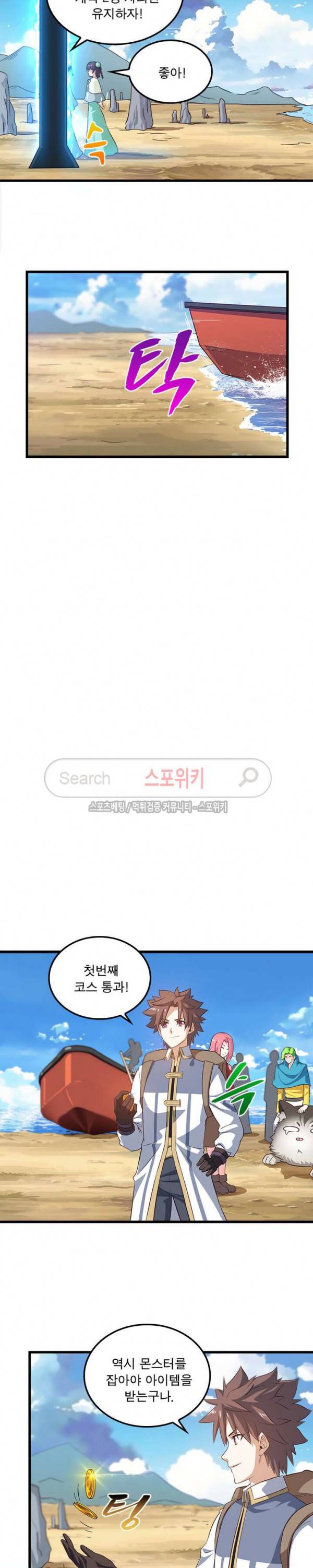 이세계가 체질입니다 52화 4