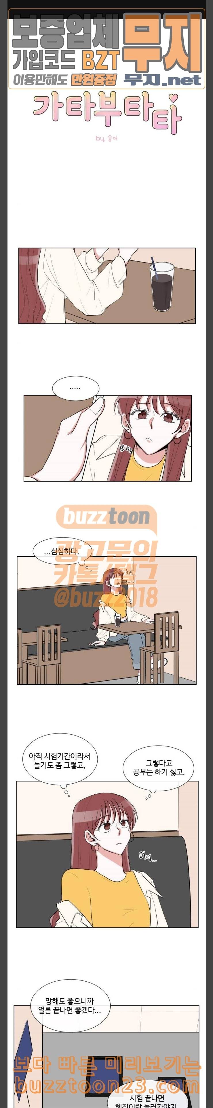 가타부타타 24화 1