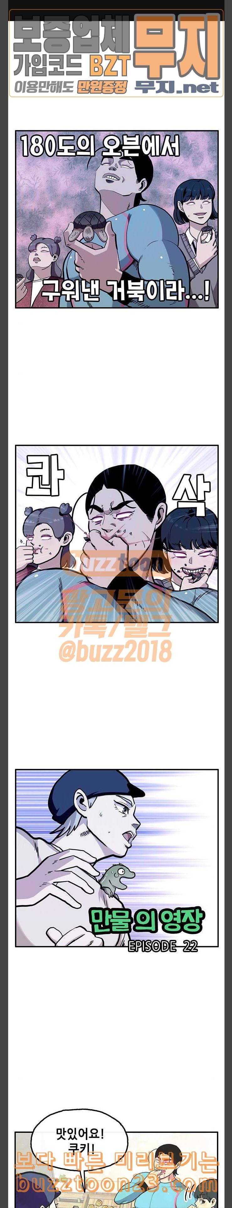 만물의 영장 22화 쿠키 가게 신장개업 1
