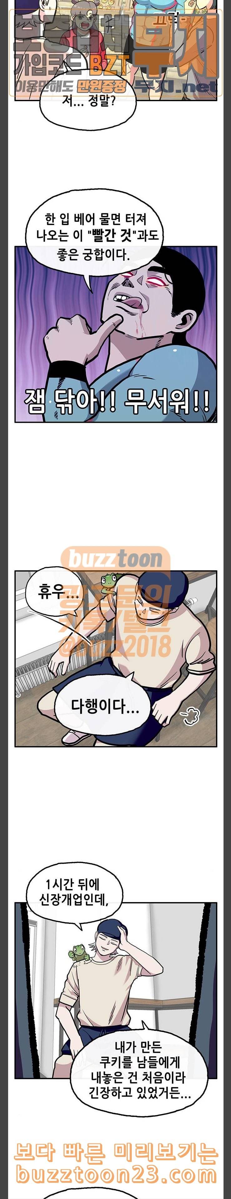 만물의 영장 22화 쿠키 가게 신장개업 2