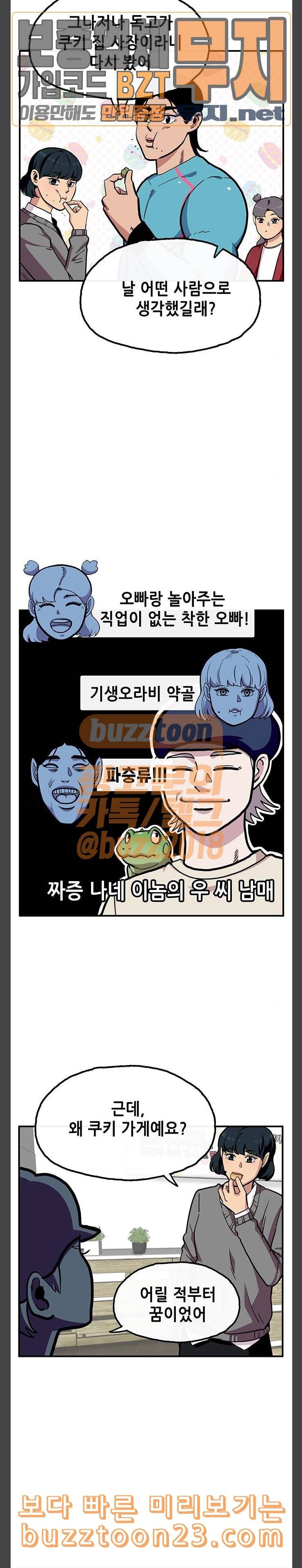 만물의 영장 22화 쿠키 가게 신장개업 3