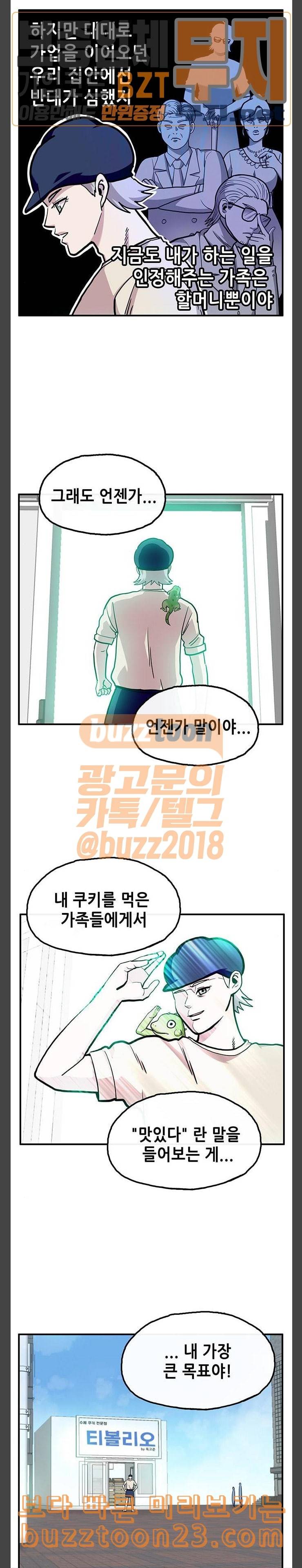 만물의 영장 22화 쿠키 가게 신장개업 4