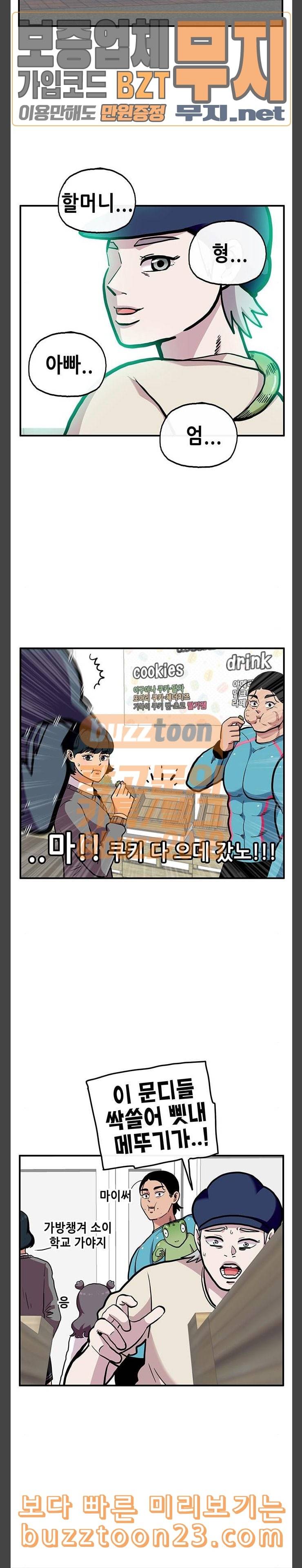 만물의 영장 22화 쿠키 가게 신장개업 5
