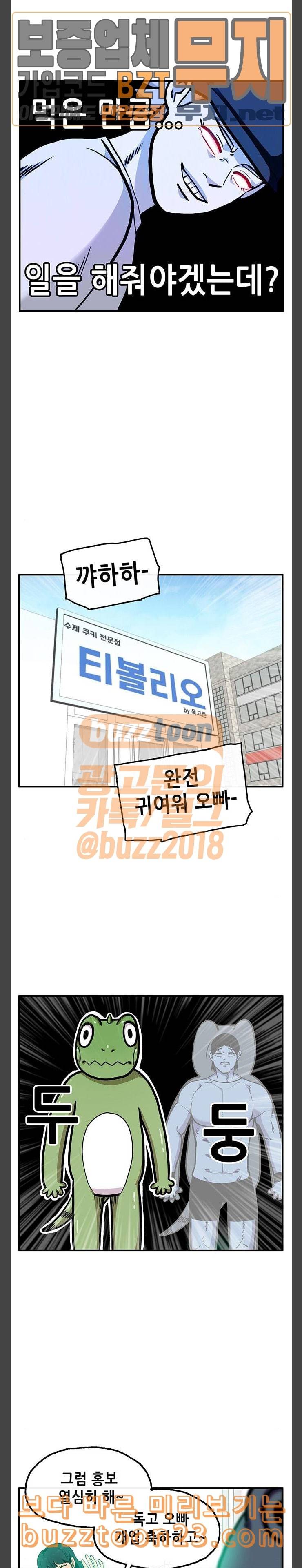 만물의 영장 22화 쿠키 가게 신장개업 7