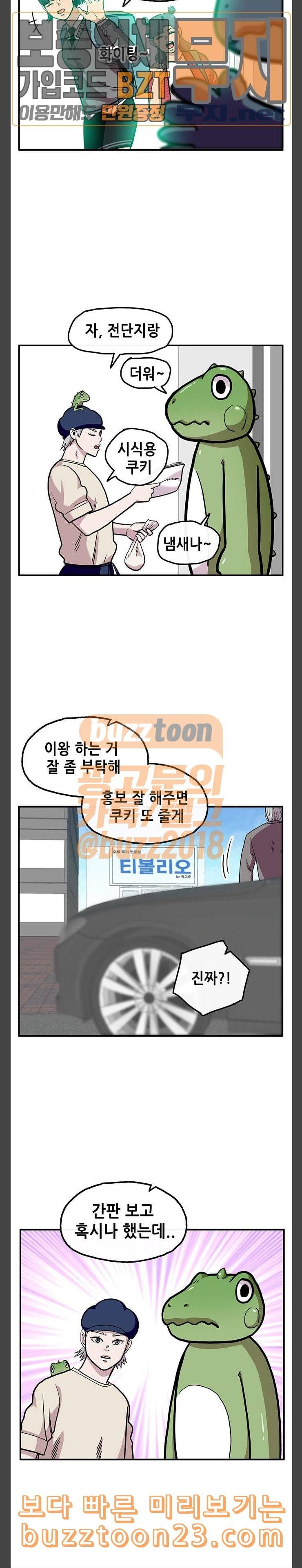 만물의 영장 22화 쿠키 가게 신장개업 8