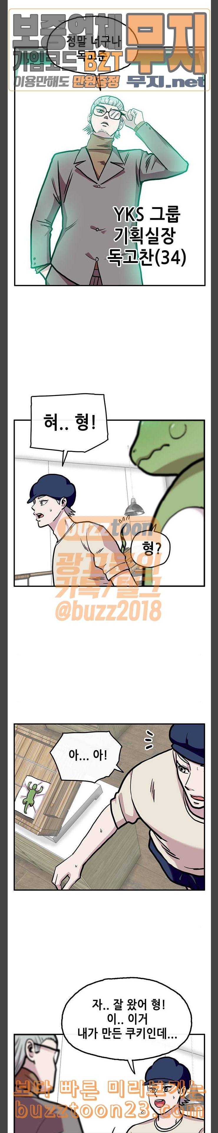 만물의 영장 22화 쿠키 가게 신장개업 9