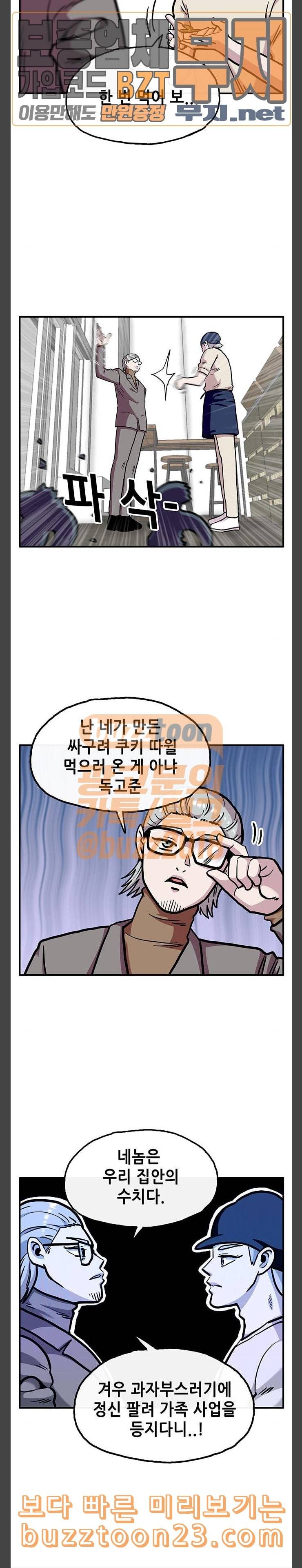 만물의 영장 22화 쿠키 가게 신장개업 10
