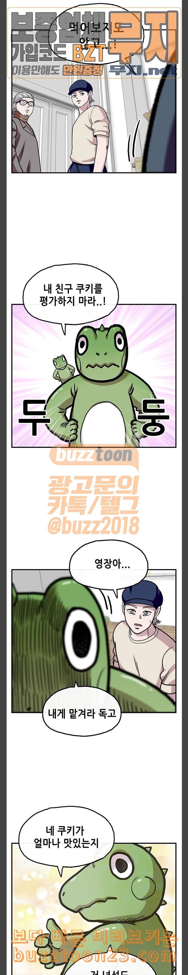 만물의 영장 22화 쿠키 가게 신장개업 11