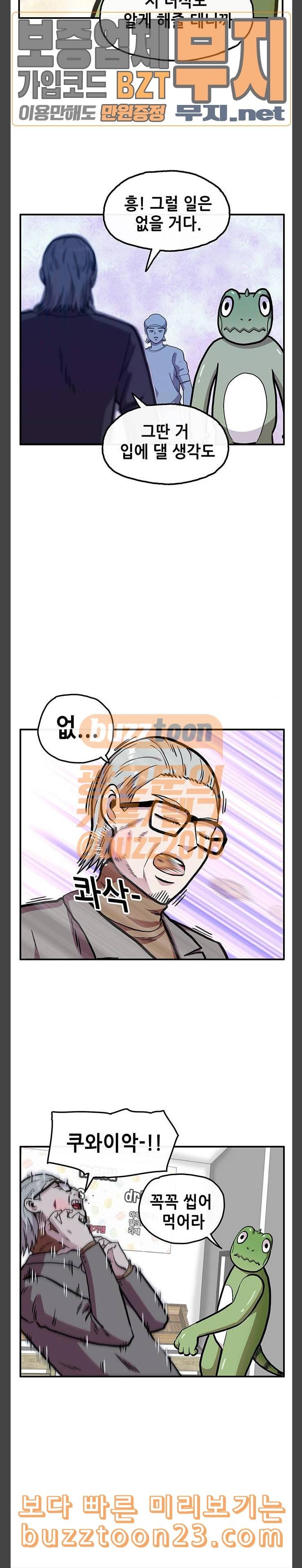 만물의 영장 22화 쿠키 가게 신장개업 12