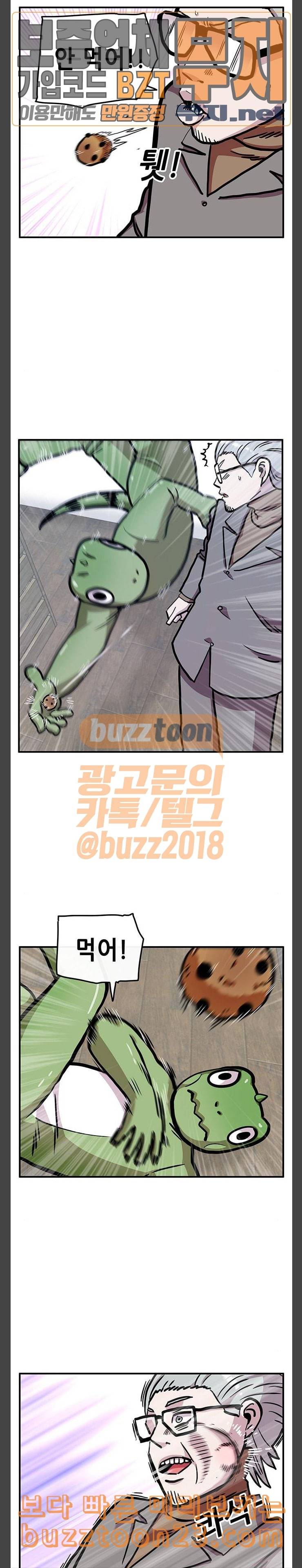 만물의 영장 22화 쿠키 가게 신장개업 13