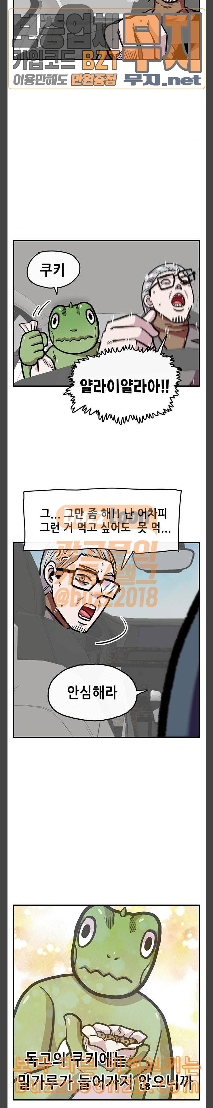 만물의 영장 22화 쿠키 가게 신장개업 19