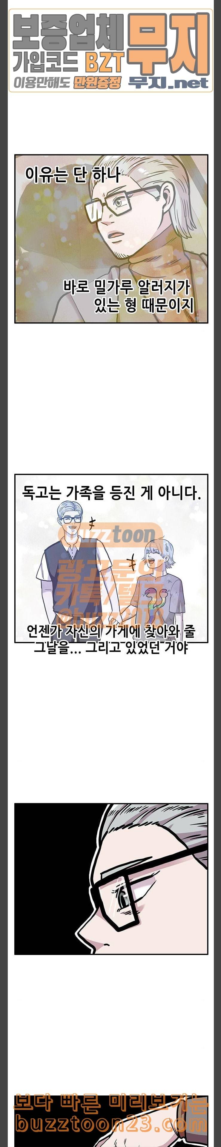 만물의 영장 22화 쿠키 가게 신장개업 20
