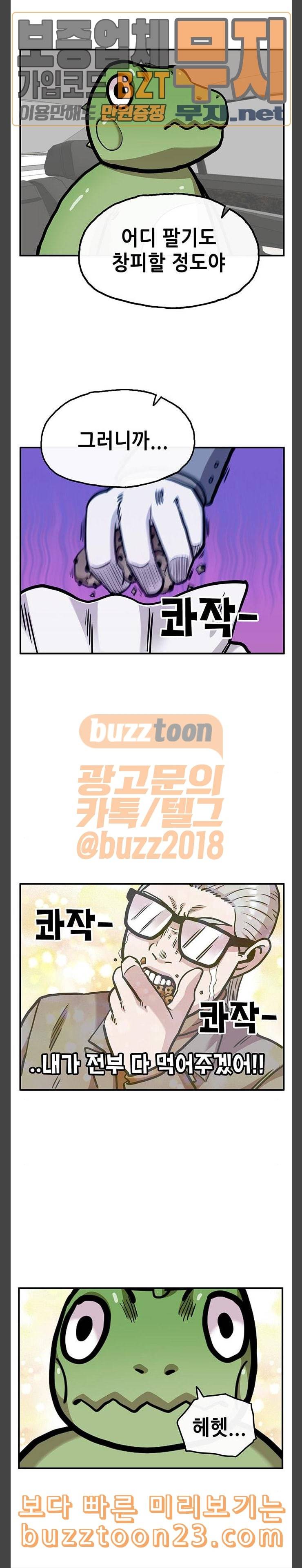 만물의 영장 22화 쿠키 가게 신장개업 22