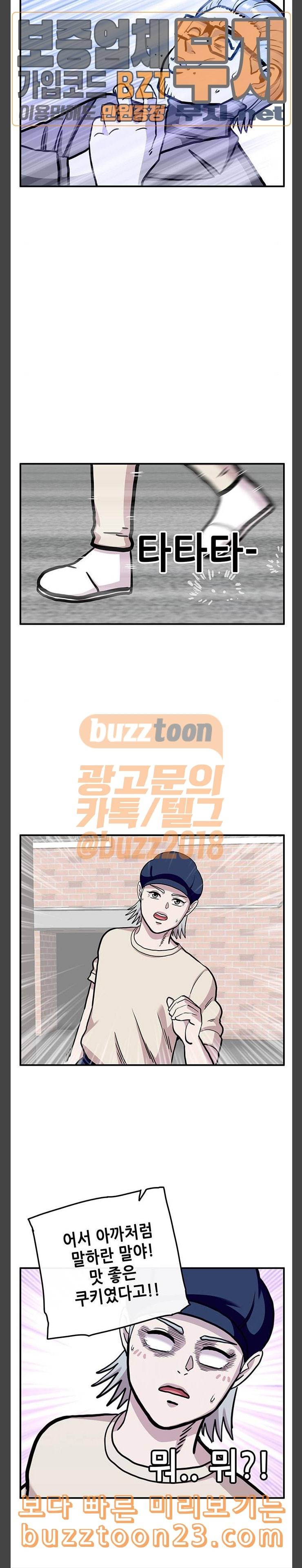 만물의 영장 22화 쿠키 가게 신장개업 24