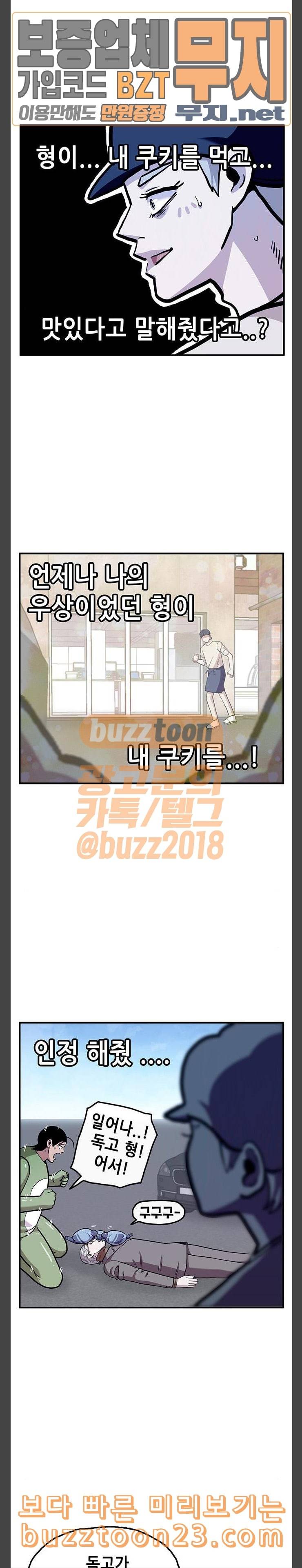 만물의 영장 22화 쿠키 가게 신장개업 25