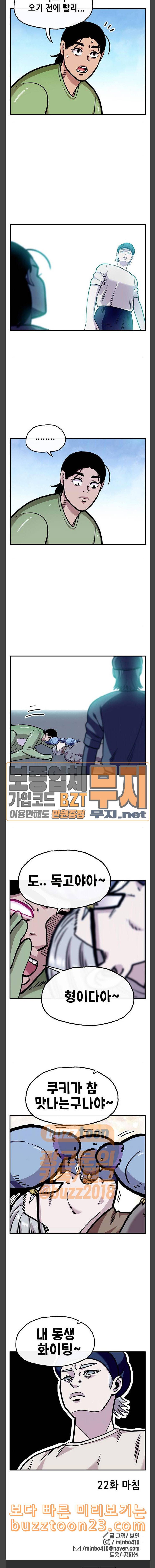 만물의 영장 22화 쿠키 가게 신장개업 26