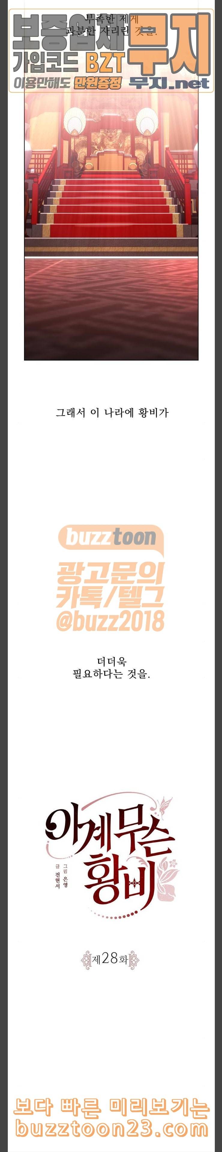 이계 무슨 황비 28화 2