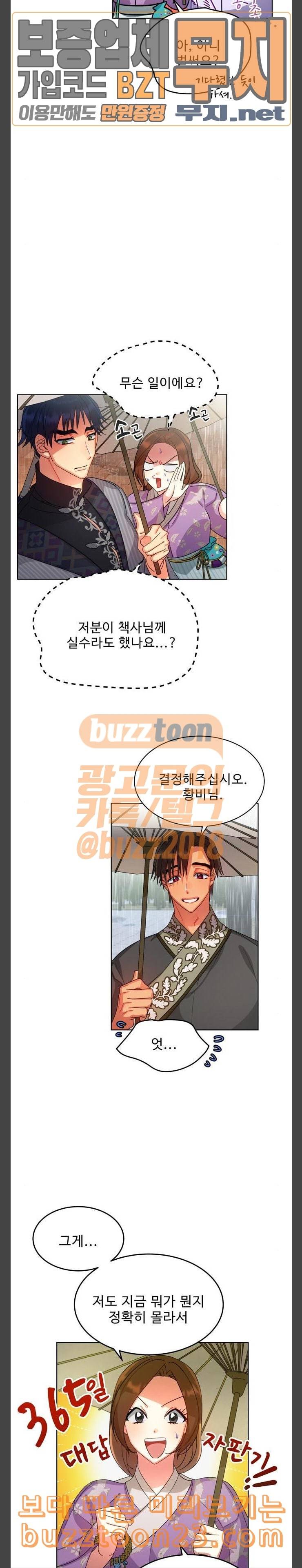 이계 무슨 황비 28화 4