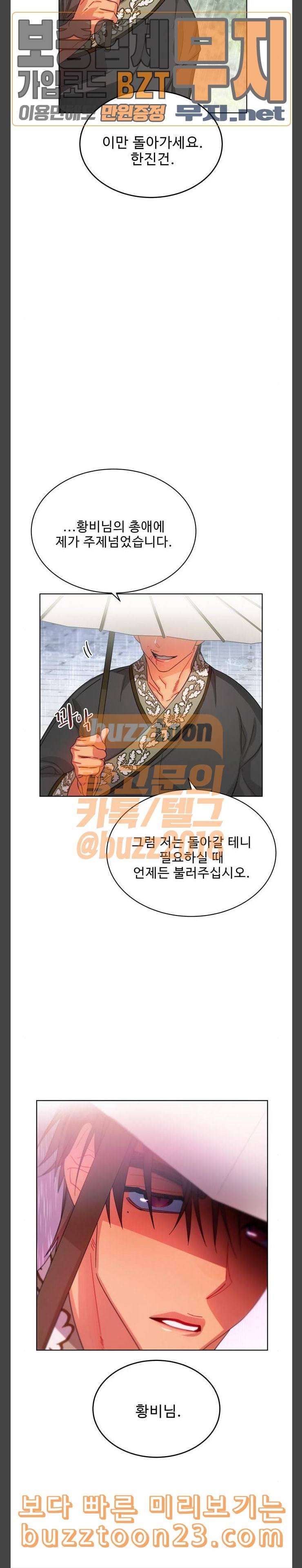 이계 무슨 황비 28화 7
