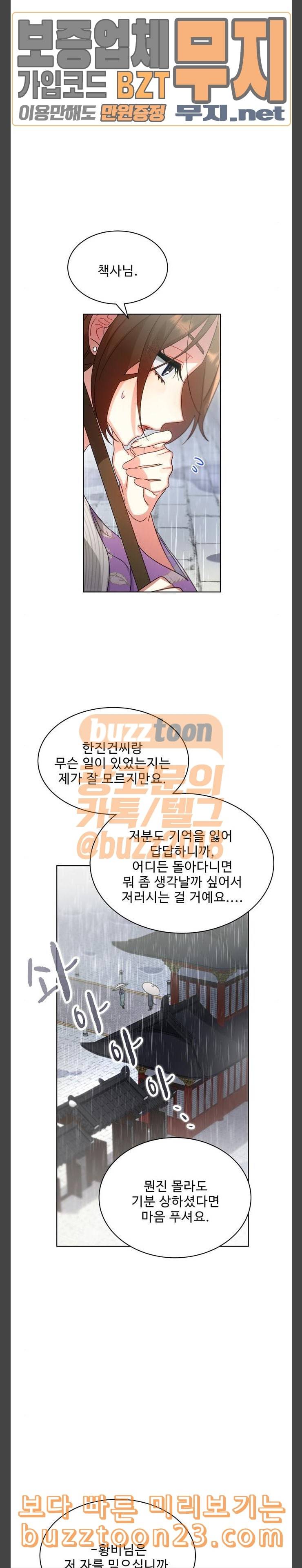 이계 무슨 황비 28화 10
