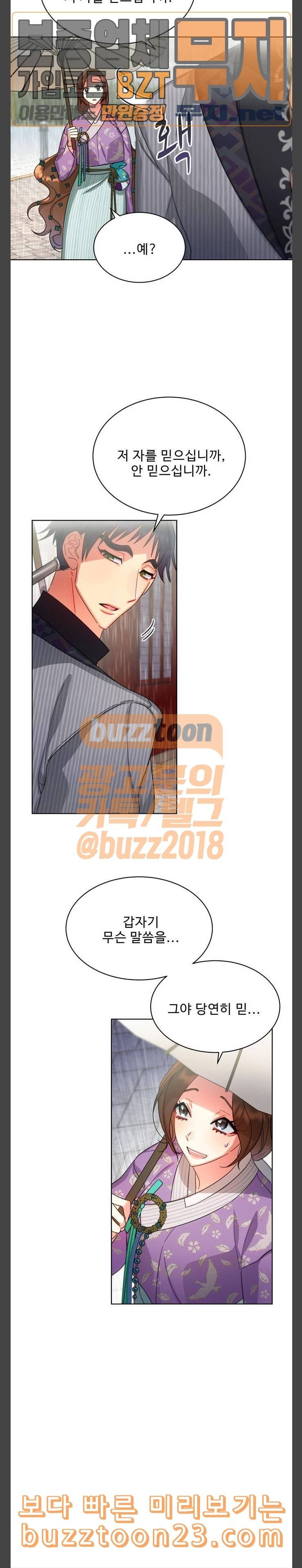 이계 무슨 황비 28화 11