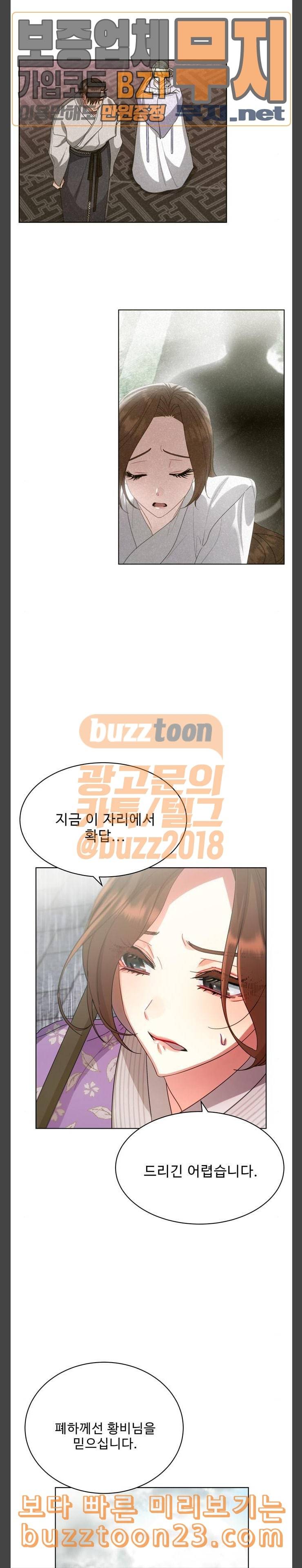 이계 무슨 황비 28화 12