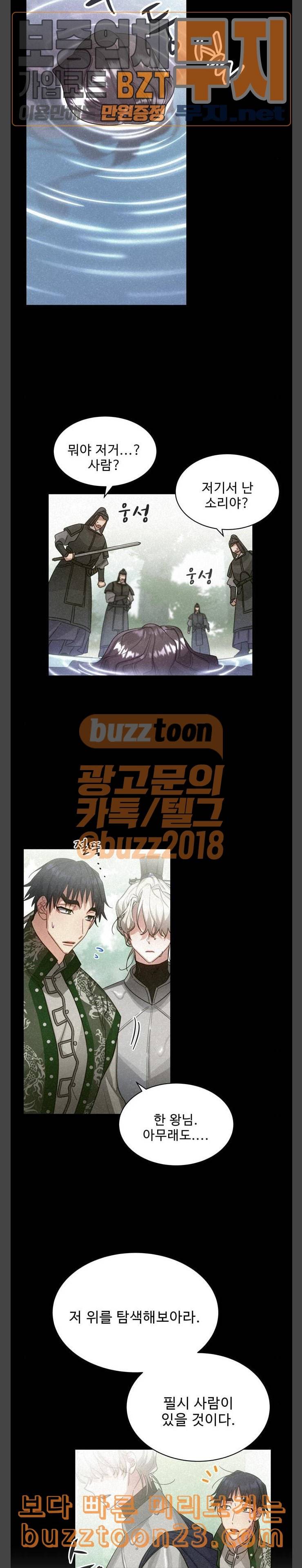 이계 무슨 황비 28화 21