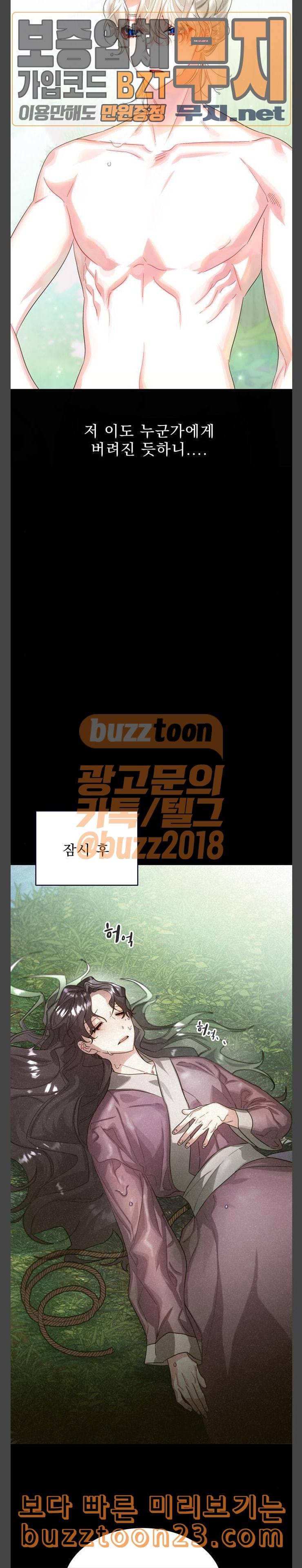 이계 무슨 황비 28화 24