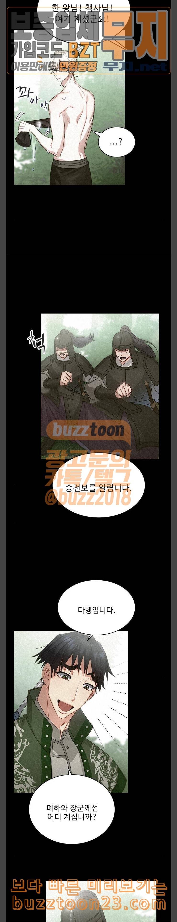 이계 무슨 황비 28화 25